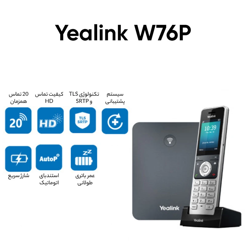 تلفن تحت شبکه یالینک مدل W76P - تصویر 4